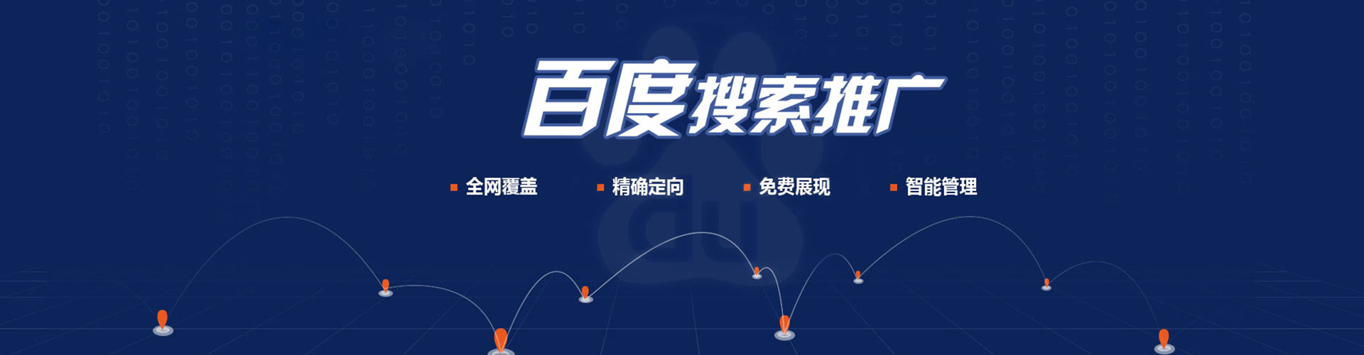 南港百度怎么推广